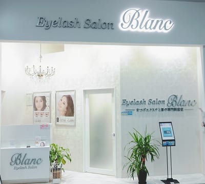 Eyelash Salon Blanc～まつげエクステと眉の専門美容室～ イオンモール常滑店 店内写真 1枚目