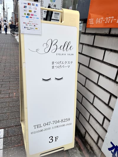 アイラッシュサロン Belle 店内写真 4枚目