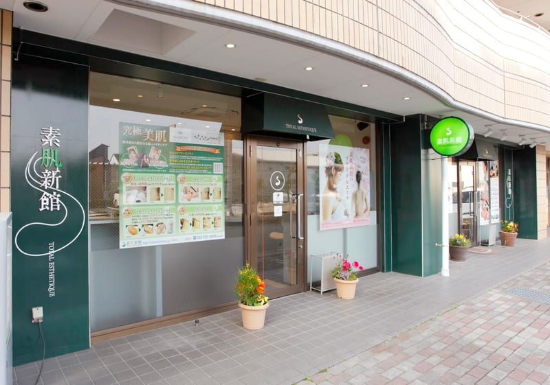 素肌新館 沼津店の店内写真2
