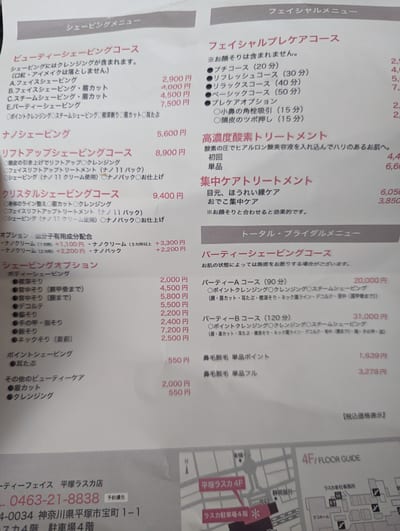 ＰＯＷＤＥＲ ＰＡＬＥＴＴＥ ラスカ平塚店 店内写真 3枚目
