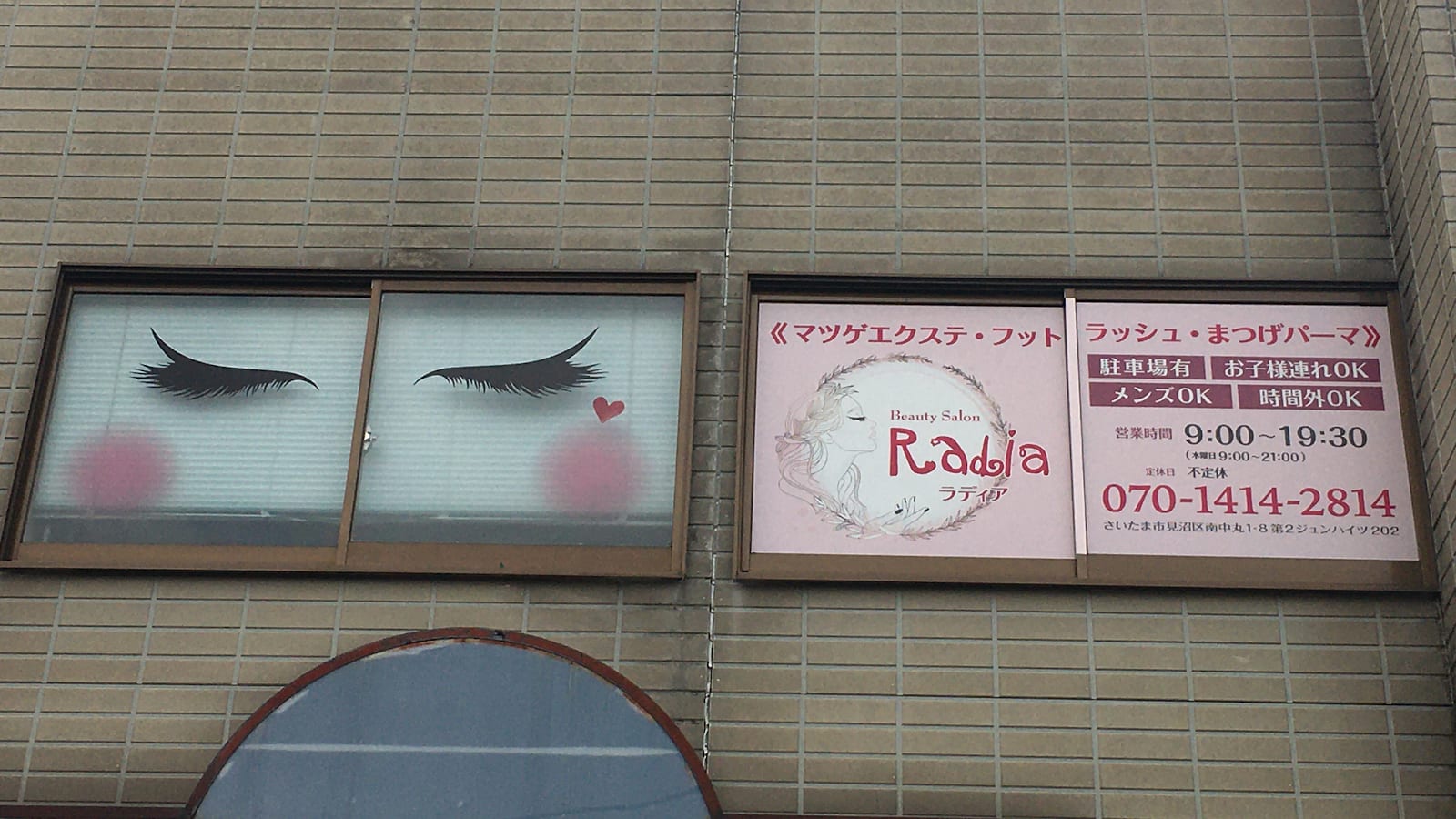 Beauty Salon Radia(大宮)のメンズ眉毛サロン店内写真 1枚目