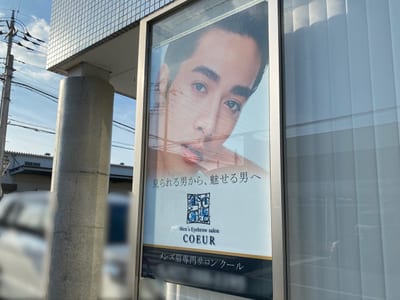 メンズ眉専門サロン COEUR 店内写真 4枚目
