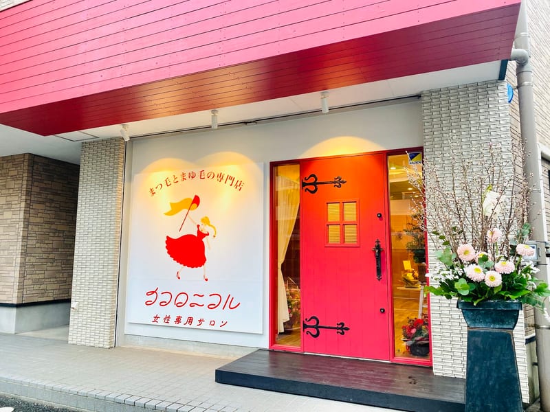 まつ毛とまゆ毛の専門店 ココロニコルの店内写真2