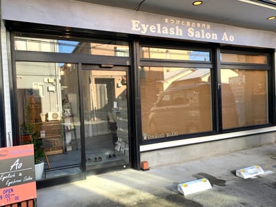 Eyelash Salon Ao 店内写真 4枚目