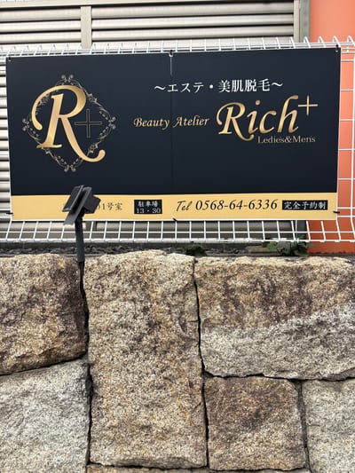 beauty atelier Rich＋ 店内写真 4枚目