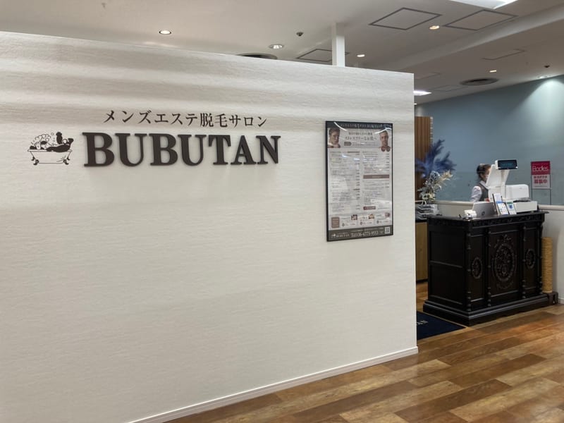 メンズエステ脱毛サロン BUBUTANの店内写真2