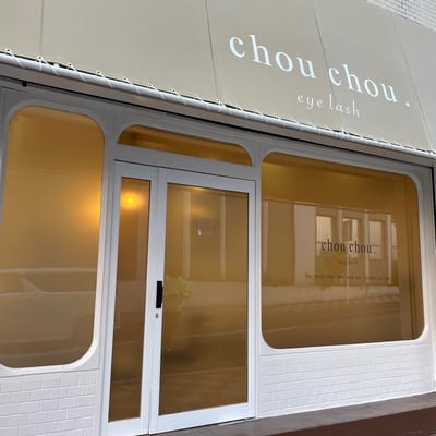 chouchou.eyelash柏東口店 店内写真 4枚目