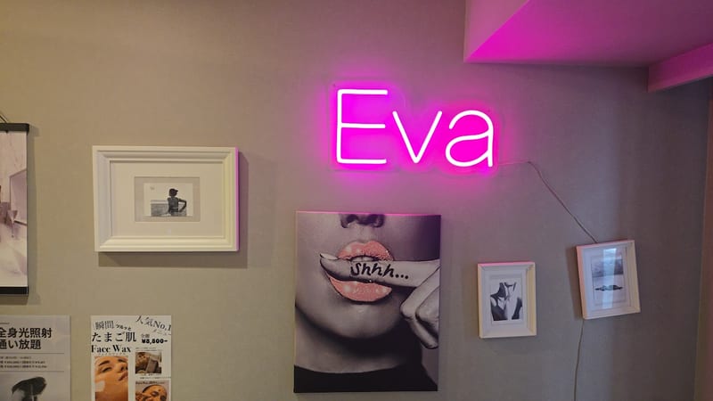 Eva Wax 銀座店 ~ブラジリアンワックス&光照射のW脱毛サロン~の店内写真3