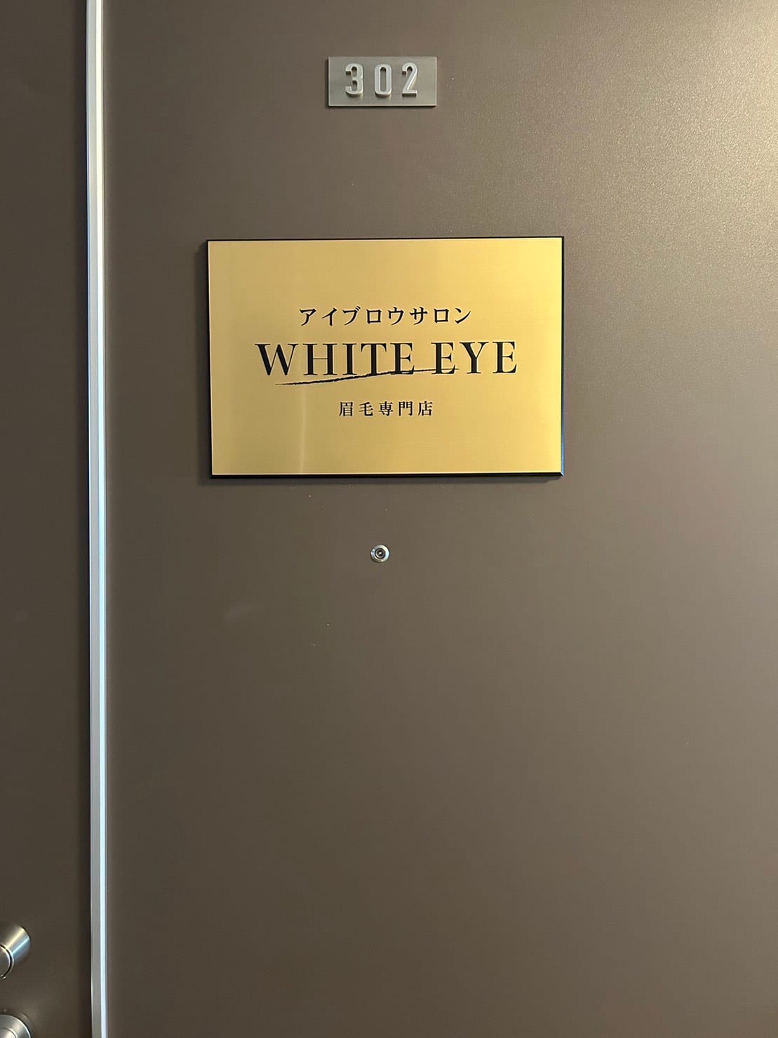 WHITE EYE 天王寺（阿倍野）のメンズ眉毛サロン店内写真 1枚目