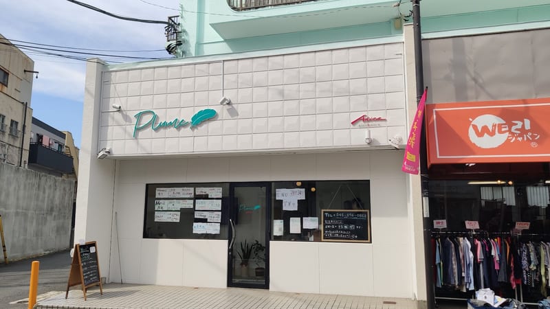 Plume(横須賀)