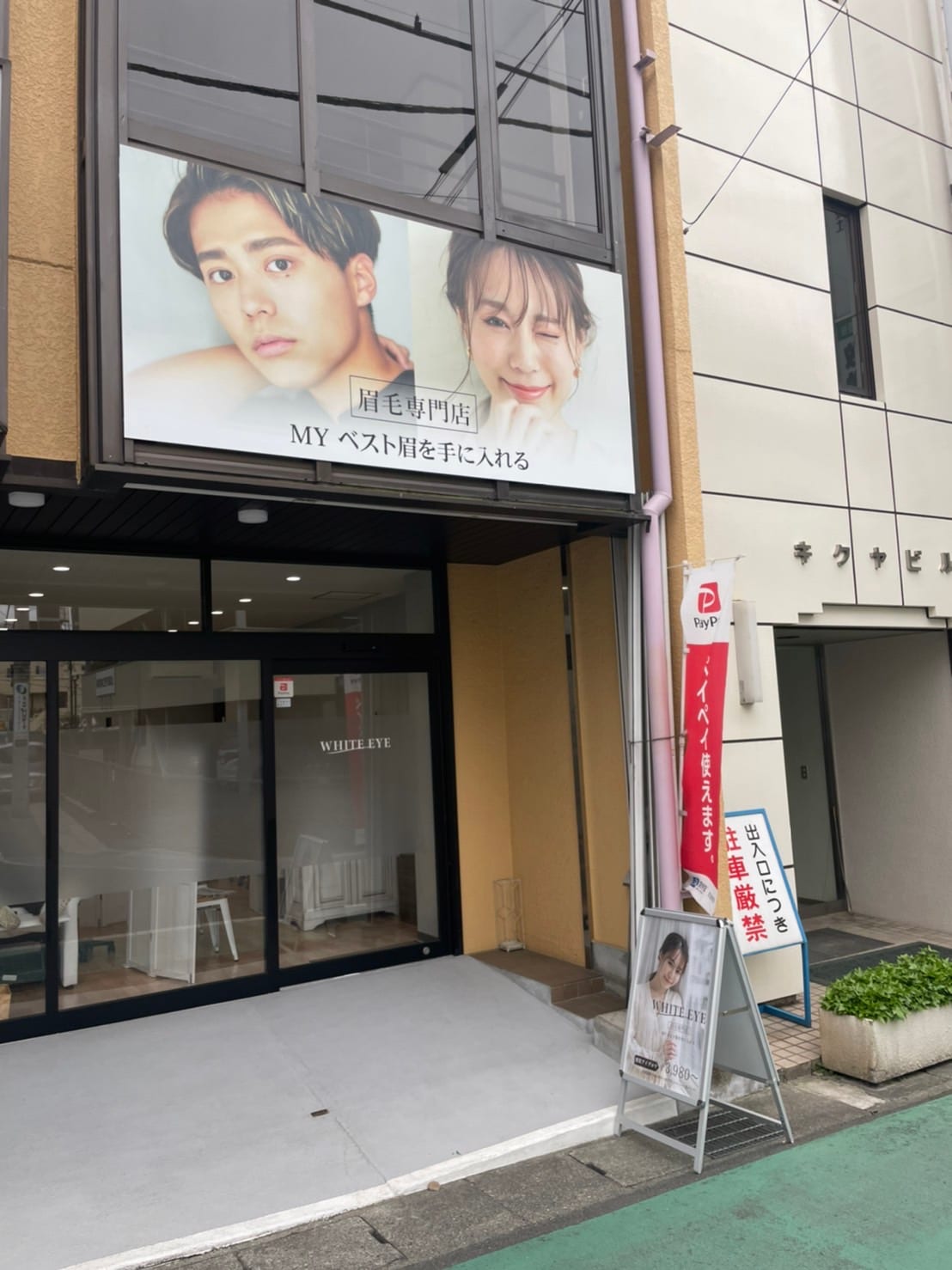 WHITE EYE 甲府（甲府）のメンズ眉毛サロン店内写真 1枚目
