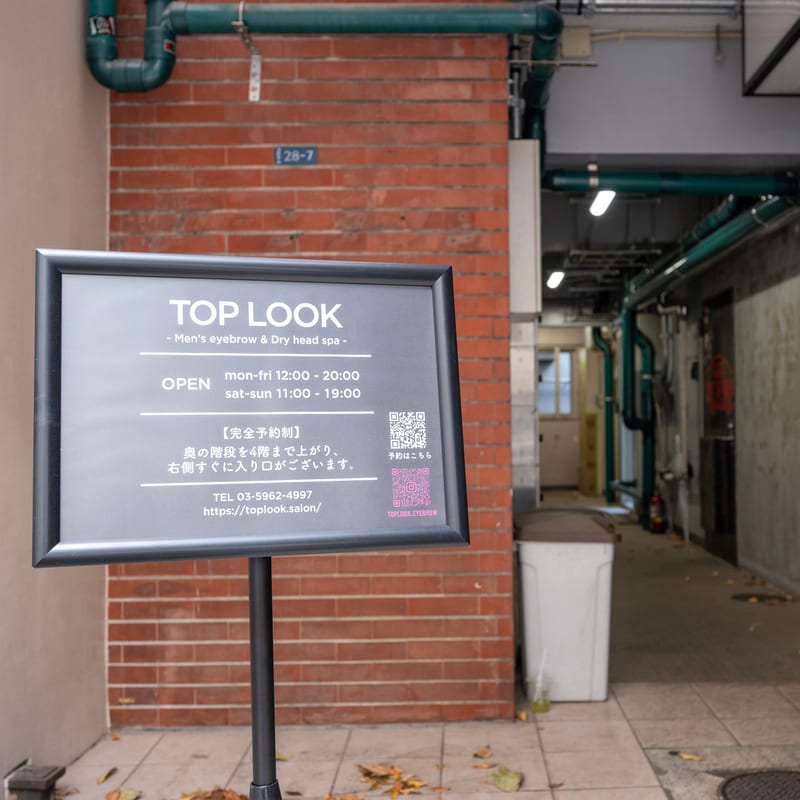 TOP LOOKメンズ眉毛サロン&ドライヘッドスパ 渋谷店の店内写真2