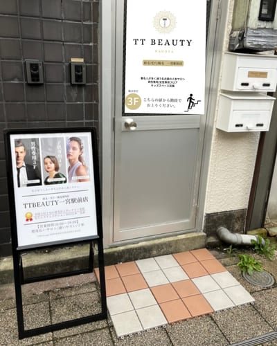 男性専用 眉毛・毛穴・メンズ脱毛 専門店 TTBeauty一宮駅前店 店内写真 4枚目