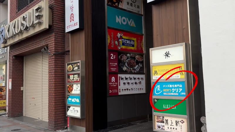 メンズ眉毛専門店 MAYU CLEAR(マユクリア) 上野店の店内写真3