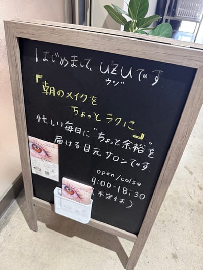 パリジェンヌ/まつげパーマ/マツエク/眉毛/アイブロウウヅ 店内写真 4枚目