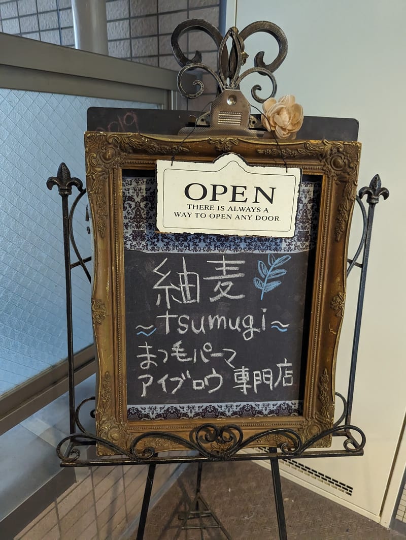 まつ毛パーマ＆アイブロウ眉毛サロン 紬麦-tsumugi 栄店の店内写真2
