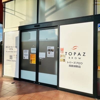 TOPAZ BROW 西那須野店 店内写真 4枚目