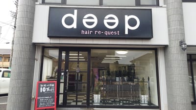 deep hair re-quest（アイ） 店内写真 2枚目
