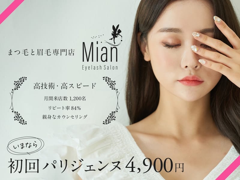 Eyelash Salon Mian 津田沼店の店内写真2