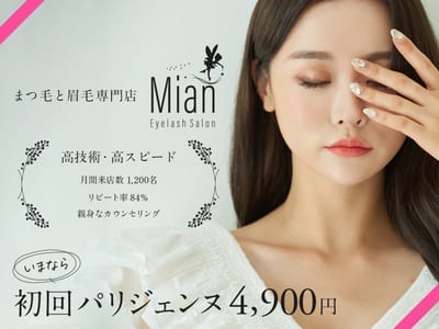 Eyelash Salon Mian 津田沼店 店内写真 2枚目