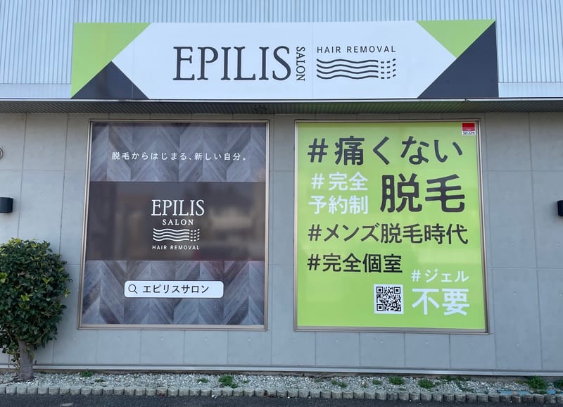 EPILISの店内写真2