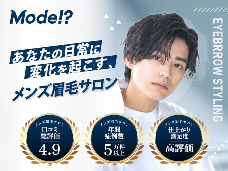 Mode!? 銀座店(銀座)のメンズ眉毛サロン