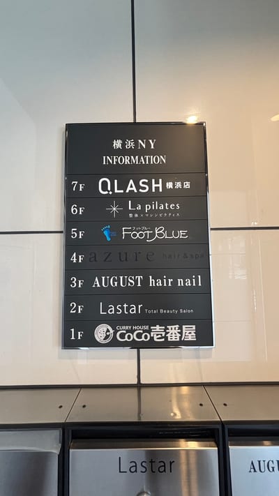 まつげパーマ＆マツエク＆眉毛専門 キューラッシュ横浜店 店内写真 2枚目