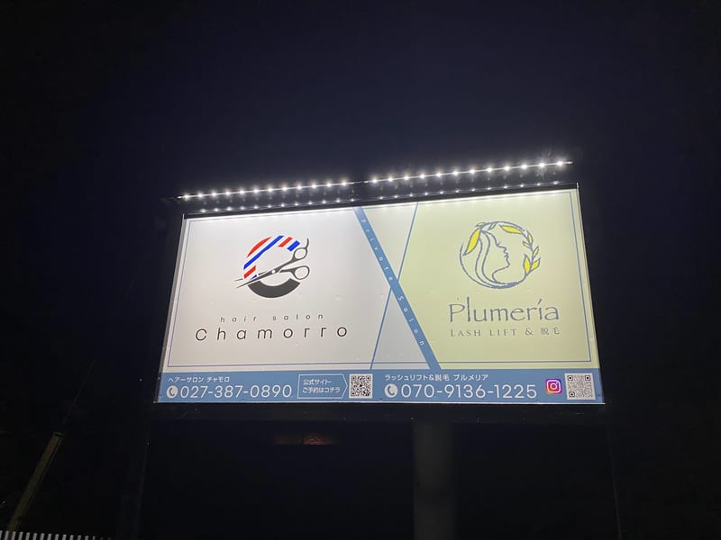 まつ毛パーマと眉毛の専門店 Plumeria高崎の店内写真3