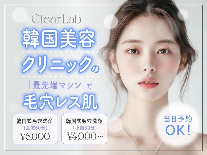 韓国肌管理専門店 Clear Lab 上野(上野)のメンズ眉毛サロン