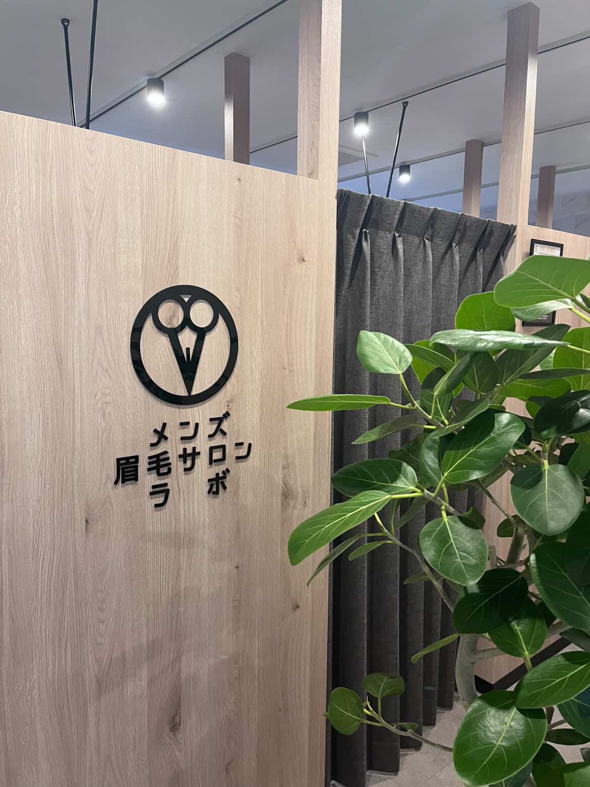 Adii & Brow 柏店（柏）のメンズ眉毛サロン店内写真 1枚目