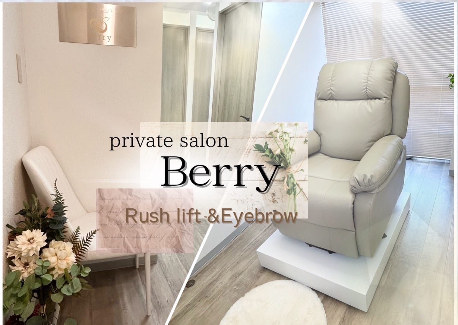眉毛&まつ毛パーマ専門店Berry川口店(川口)のメンズ眉毛サロン店内写真 1枚目