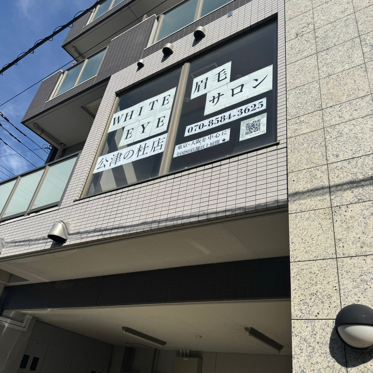 WHITE EYE 成田公津の杜(成田)のメンズ眉毛サロン店内写真 1枚目