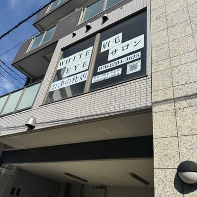 WHITE EYE 成田公津の杜 店内写真 1枚目