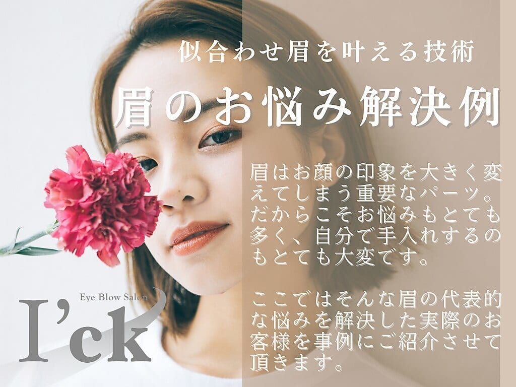 I'ck京都河原町店（河原町）のメンズ眉毛サロン店内写真 1枚目