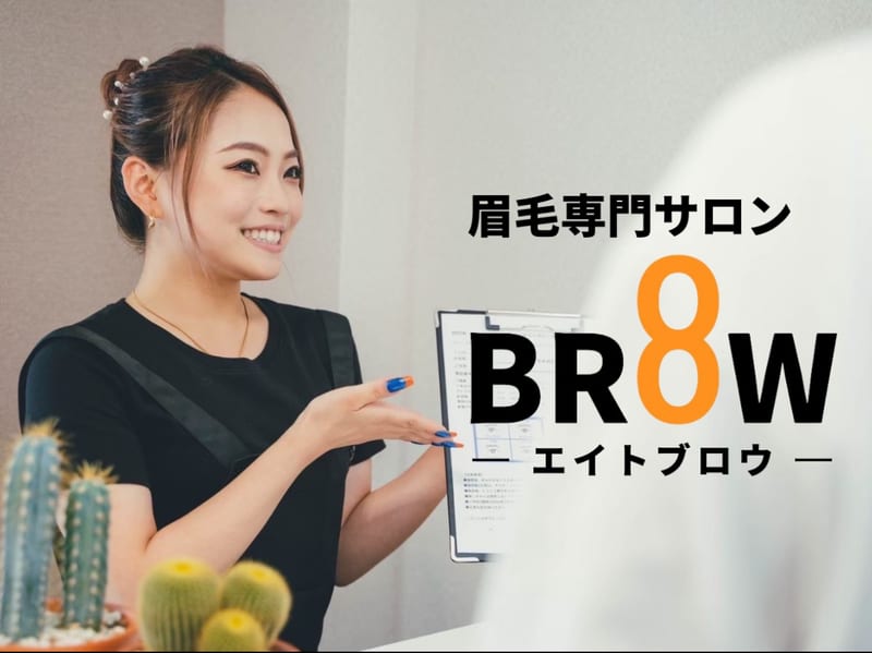 眉毛サロン8BROW八日市店(彦根)のメンズ眉毛サロン