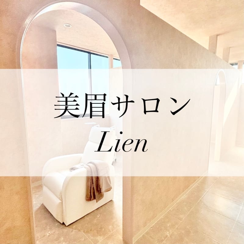 ーLIENー半田青山店（半田）