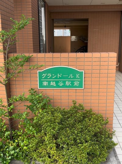 Geko ゲコ 南越谷 新越谷 店内写真 4枚目