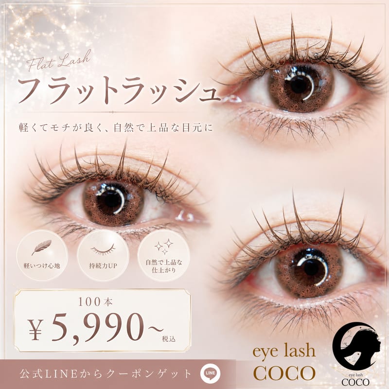 eye lash COCO 吉野ヶ里町の店内写真3