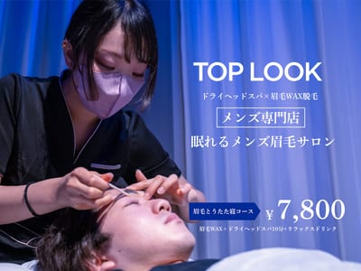 TOP LOOK メンズ眉毛サロン＆ドライヘッドスパ 横浜店 店内写真 2枚目