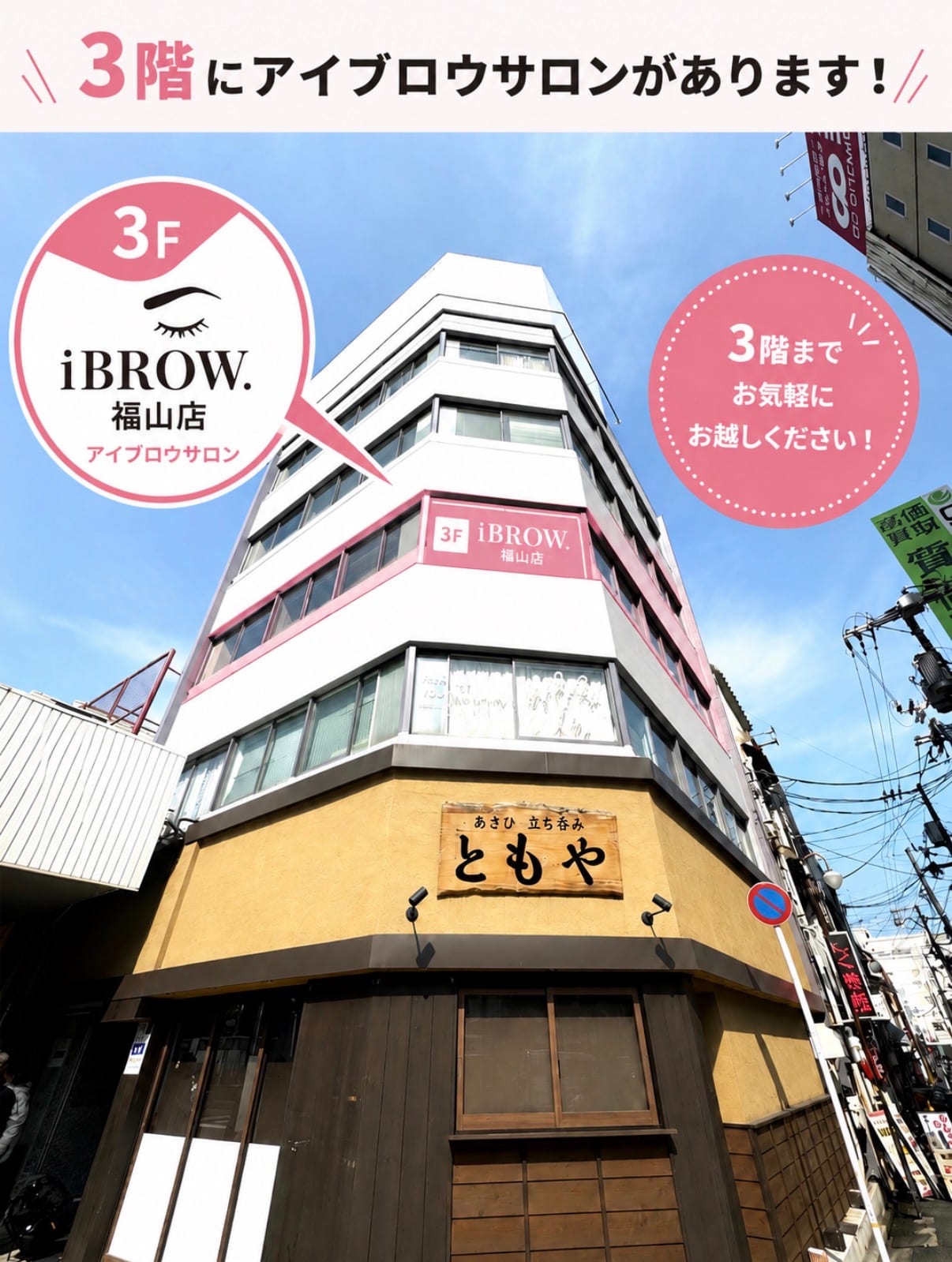 iBROW.福山（福山）のメンズ眉毛サロン店内写真 1枚目