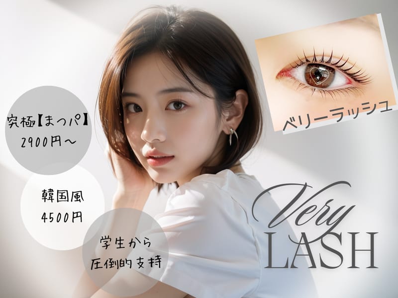 VeryLash福岡天神店まつげパーマ/マツエク/パリジェンヌ/アイブロウ/韓国まつ毛パーマの店内写真2