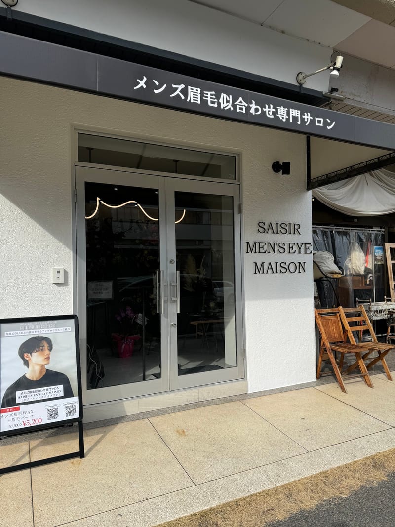 SAISIR MEN'S EYE MAISON 問屋町メンズアイブロウの店内写真2