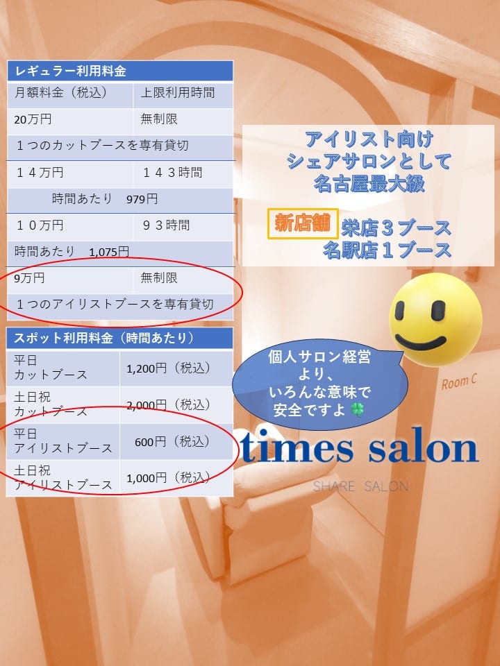 times salon栄 完全個室/シェアサロンの店内写真3