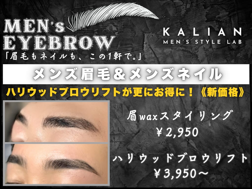 KALIAN(浄心)のメンズ眉毛サロン店内写真 1枚目