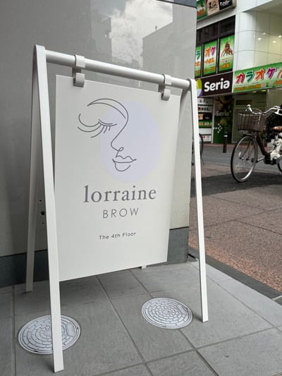 眉毛とまつげパーマの専門店 ロレインブロウ 小田原店 店内写真 4枚目
