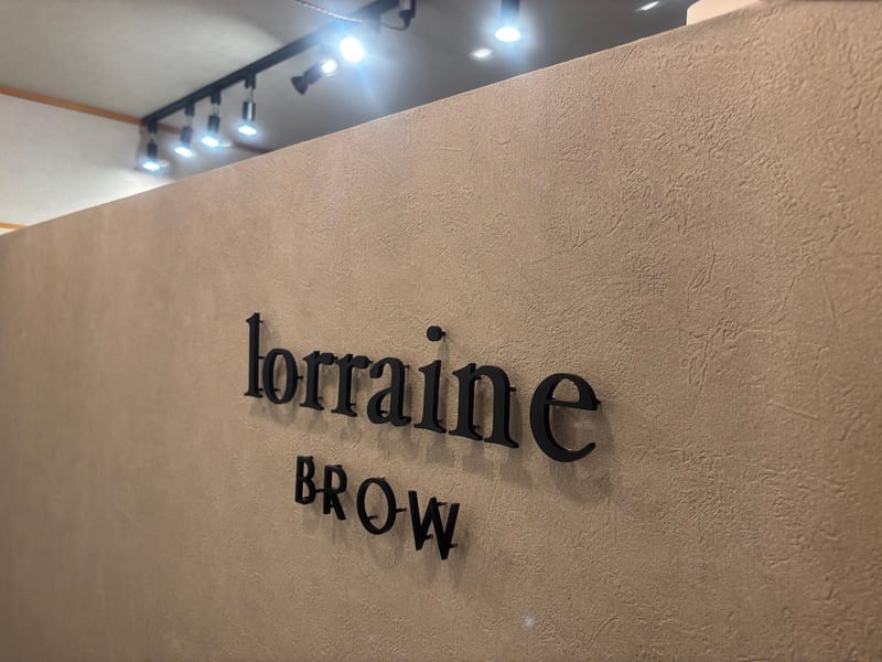 眉毛とまつげパーマの専門店 ロレインブロウ 仙川店の店内写真2
