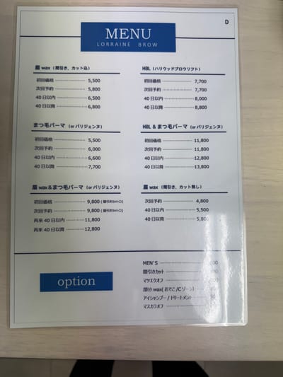 眉毛とまつげパーマの専門店 ロレインブロウ 仙川店 店内写真 4枚目