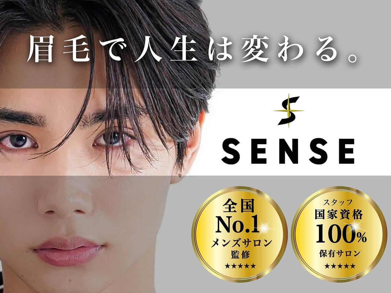 SENSE津田沼(習志野)のメンズ眉毛サロン店内写真 1枚目