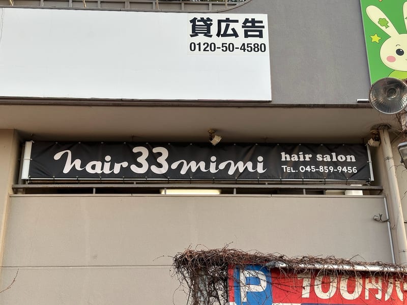 eyelash by hair33mimiの店内写真3
