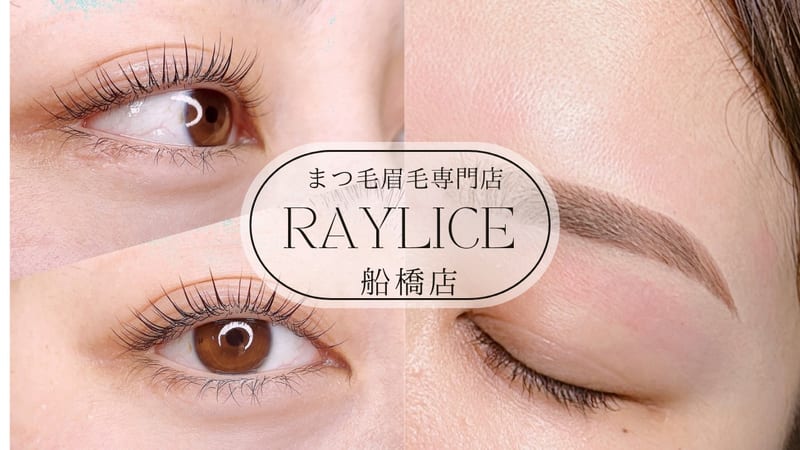 まつげと眉毛専門店 Raylice 船橋店の店内写真2